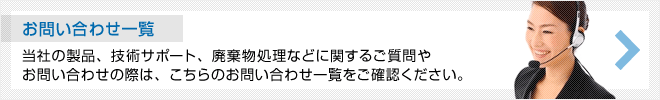 お問い合わせ一覧