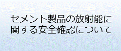 安全確認のお知らせ